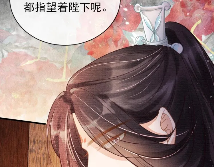 第8话 与嫔妃调情？ 第28页