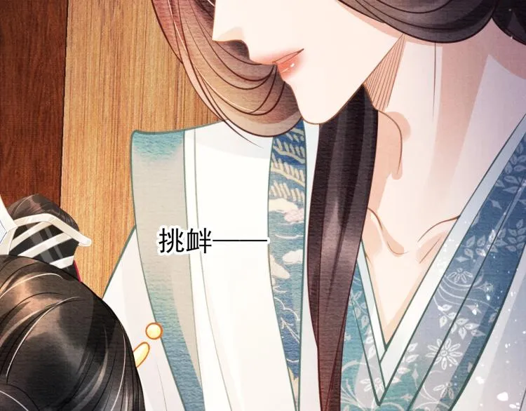 第8话 与嫔妃调情？ 第29页