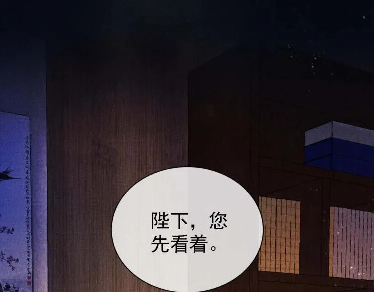 第8话 与嫔妃调情？ 第32页