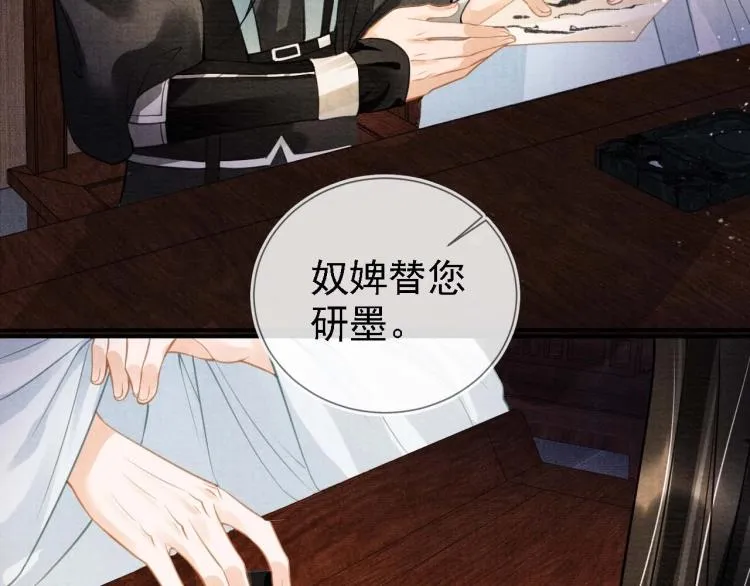 第8话 与嫔妃调情？ 第34页