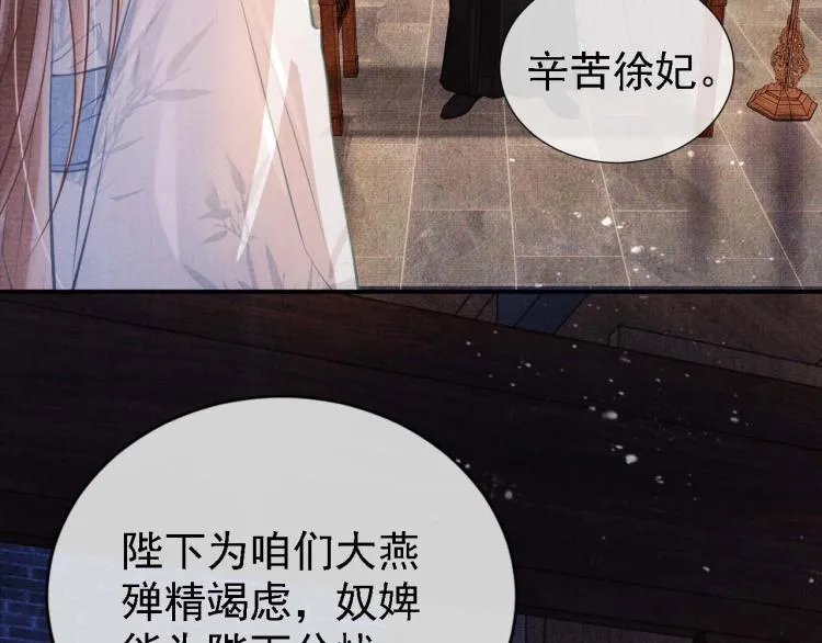 第8话 与嫔妃调情？ 第37页
