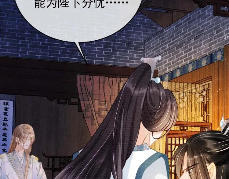 第8话 与嫔妃调情？ 第38页