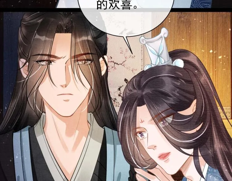 第8话 与嫔妃调情？ 第40页