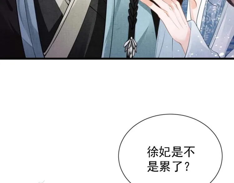 第8话 与嫔妃调情？ 第41页
