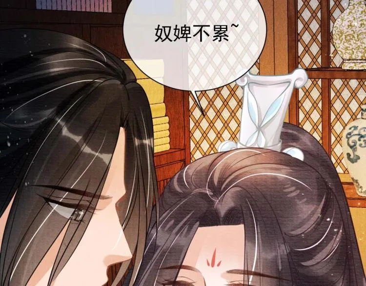 第8话 与嫔妃调情？ 第43页
