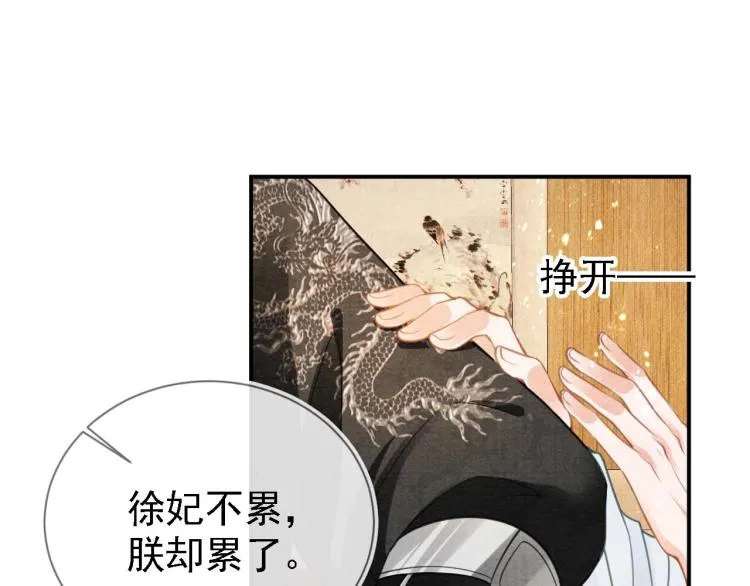 第8话 与嫔妃调情？ 第45页