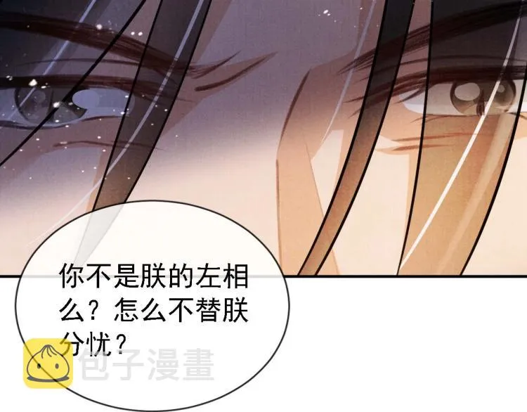 第8话 与嫔妃调情？ 第56页