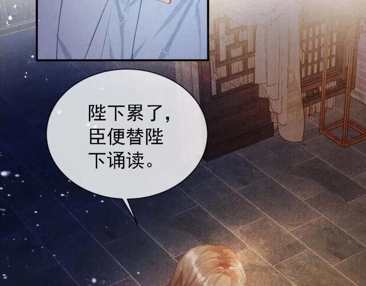 第8话 与嫔妃调情？ 第58页