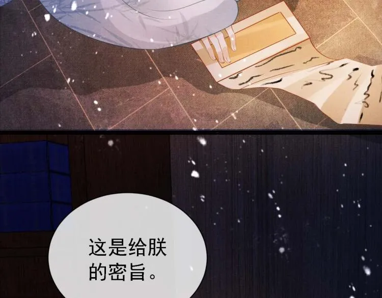 第8话 与嫔妃调情？ 第60页