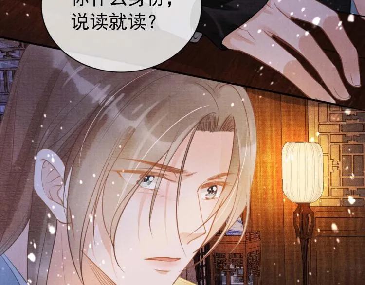 第8话 与嫔妃调情？ 第63页
