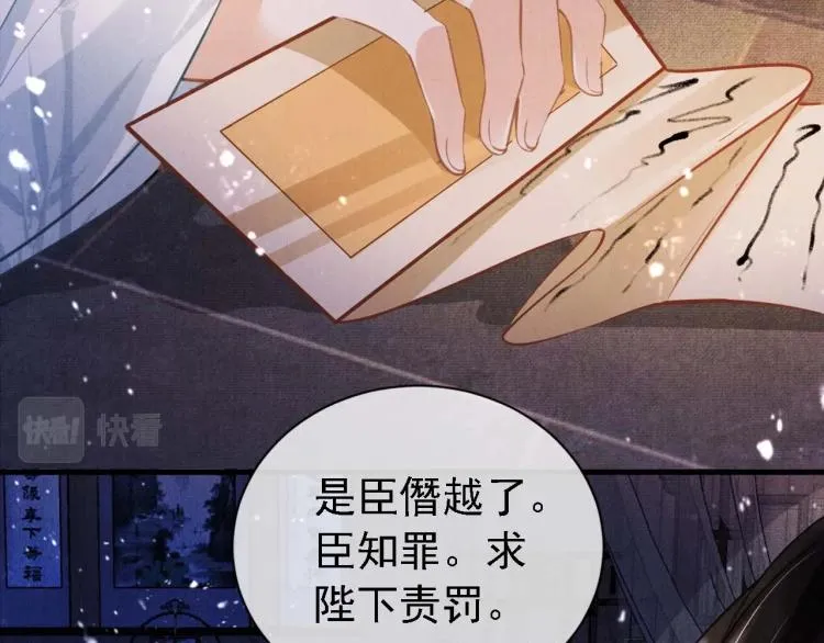 第8话 与嫔妃调情？ 第65页