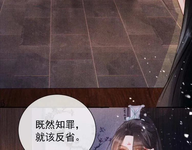第8话 与嫔妃调情？ 第67页
