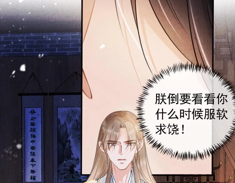 第8话 与嫔妃调情？ 第72页