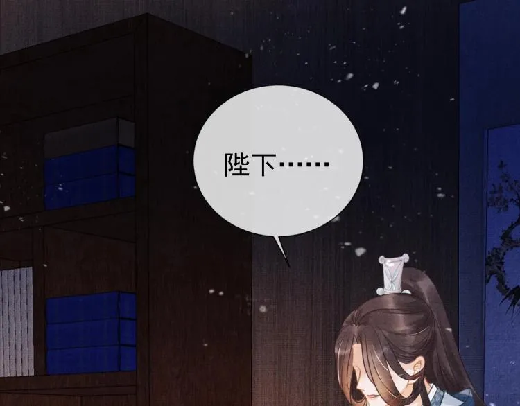 第8话 与嫔妃调情？ 第76页