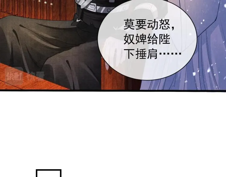 第8话 与嫔妃调情？ 第78页