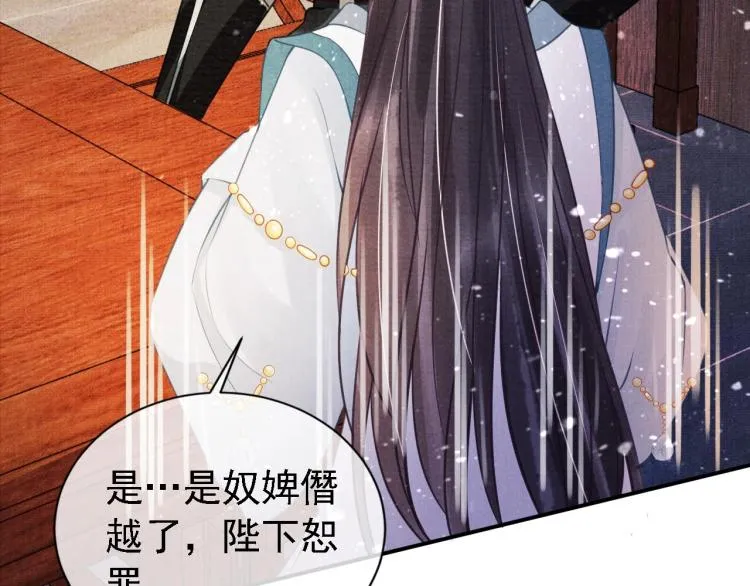 第8话 与嫔妃调情？ 第87页