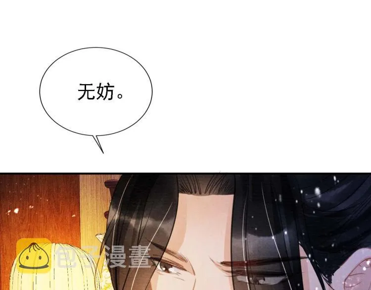 第8话 与嫔妃调情？ 第89页