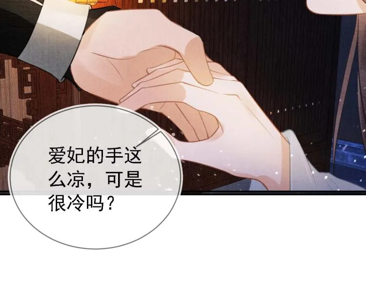 第8话 与嫔妃调情？ 第93页