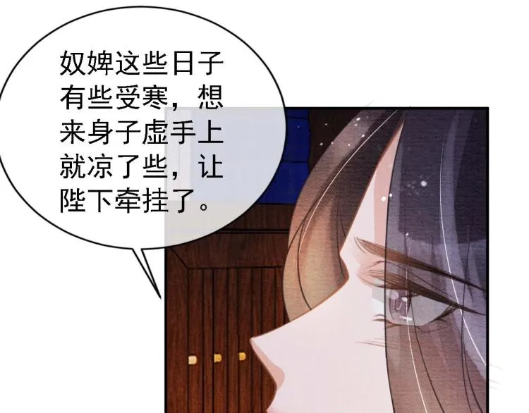 第8话 与嫔妃调情？ 第94页