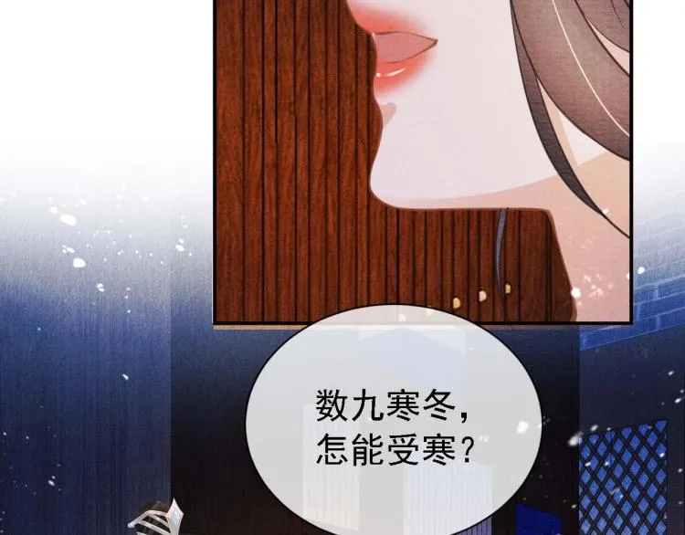 第8话 与嫔妃调情？ 第95页