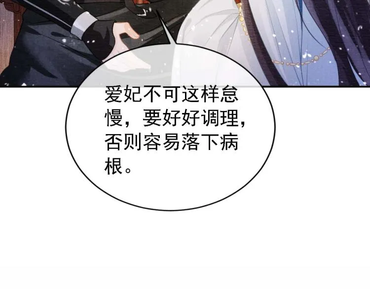 第8话 与嫔妃调情？ 第97页