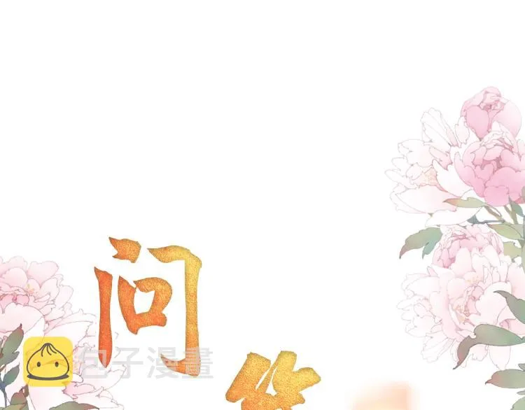 第8话 与嫔妃调情？ 第109页