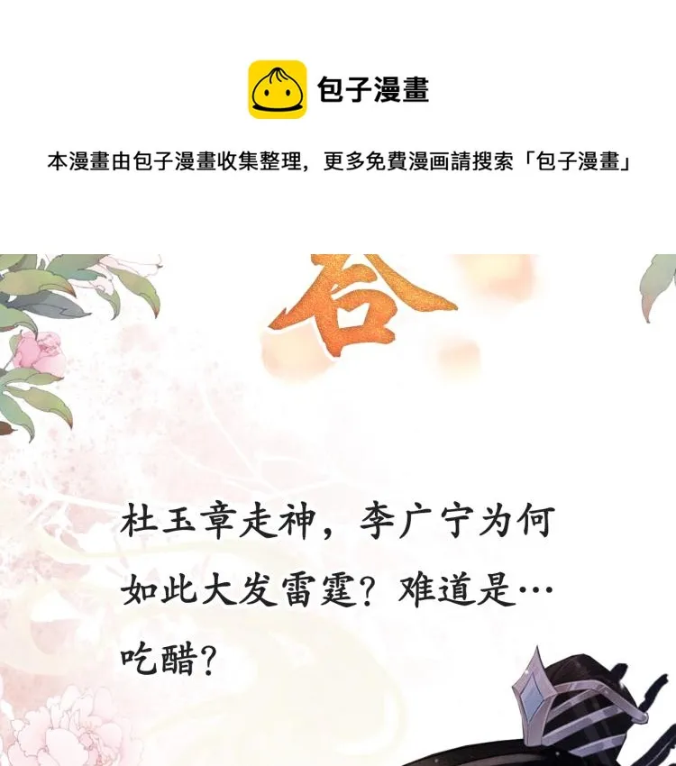 第8话 与嫔妃调情？ 第110页