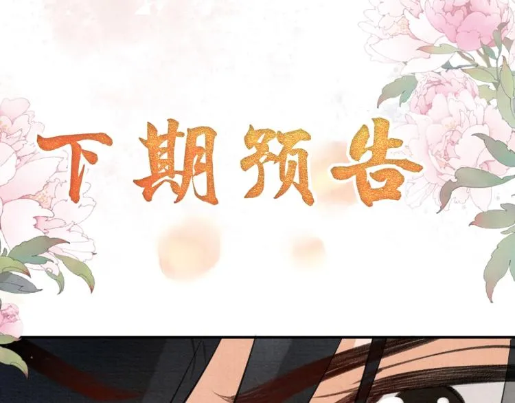 第8话 与嫔妃调情？ 第113页