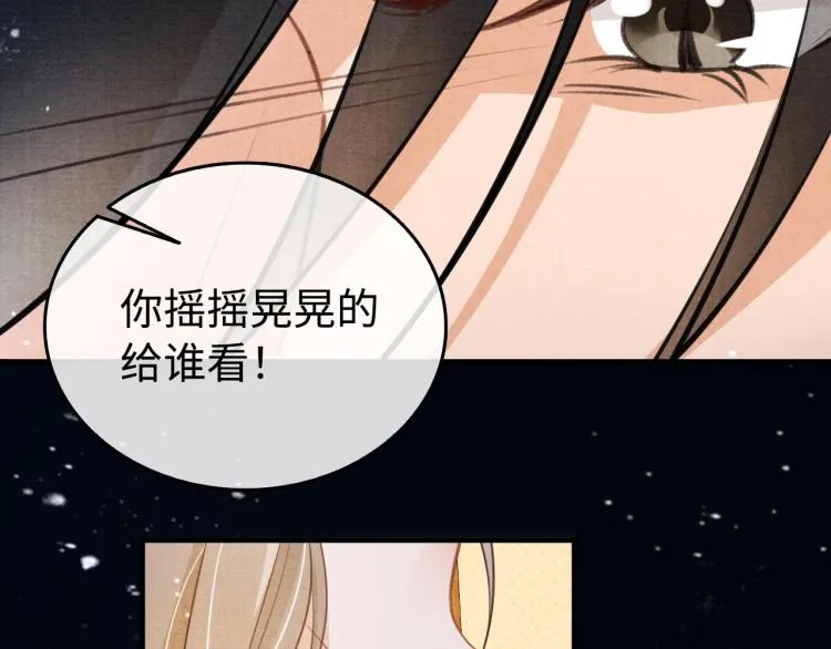 第8话 与嫔妃调情？ 第114页