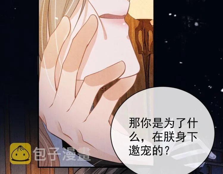 第8话 与嫔妃调情？ 第115页