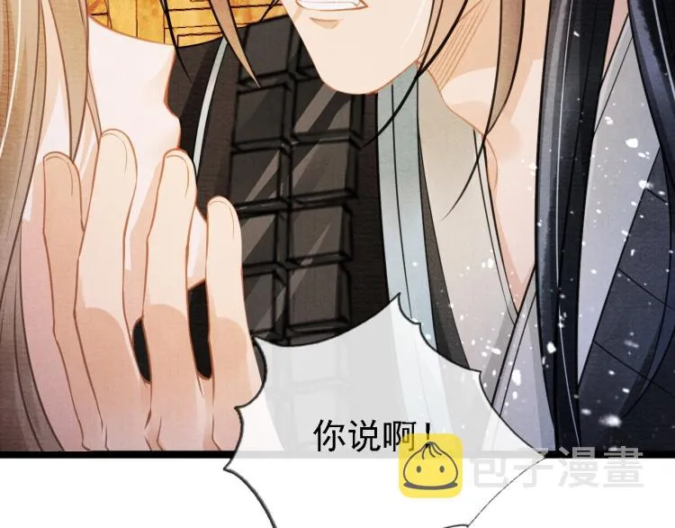 第8话 与嫔妃调情？ 第117页