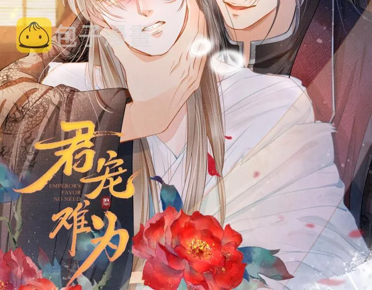 第8话 与嫔妃调情？ 第124页