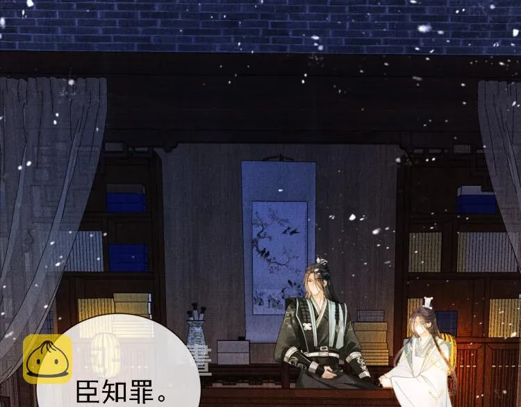 第9话 辞去官职，到后宫来！ 第5页