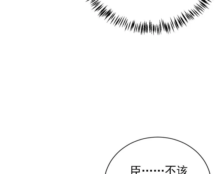 第9话 辞去官职，到后宫来！ 第13页