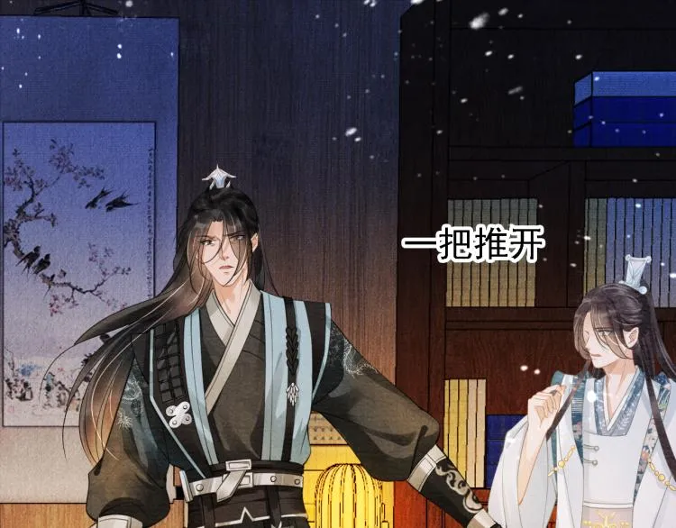 第9话 辞去官职，到后宫来！ 第16页