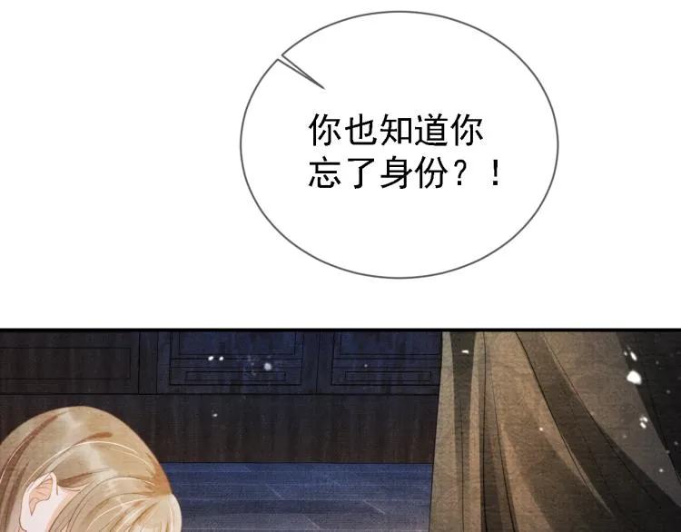 第9话 辞去官职，到后宫来！ 第18页