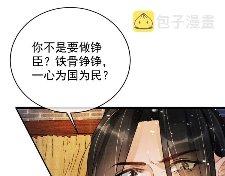 第9话 辞去官职，到后宫来！ 第20页