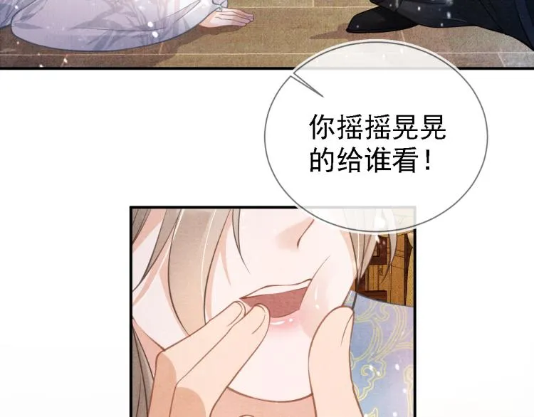 第9话 辞去官职，到后宫来！ 第26页
