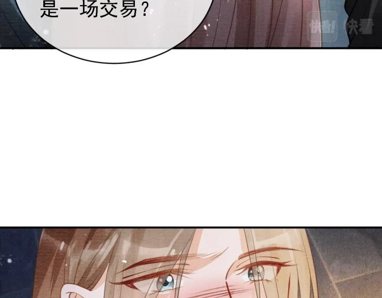 第9话 辞去官职，到后宫来！ 第29页