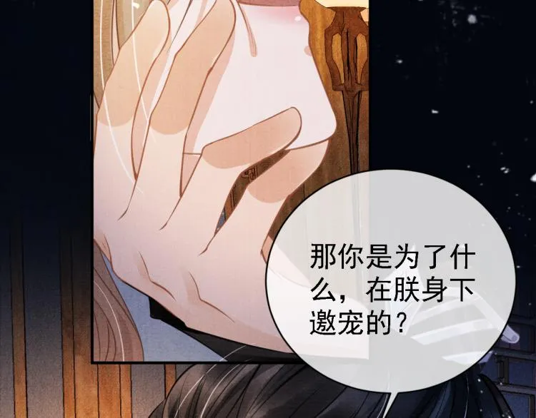 第9话 辞去官职，到后宫来！ 第33页