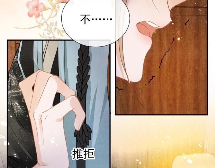 第9话 辞去官职，到后宫来！ 第46页