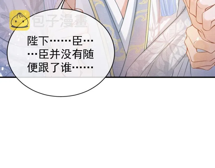 第9话 辞去官职，到后宫来！ 第54页