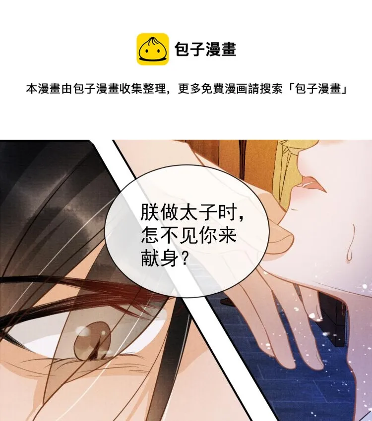 第9话 辞去官职，到后宫来！ 第61页