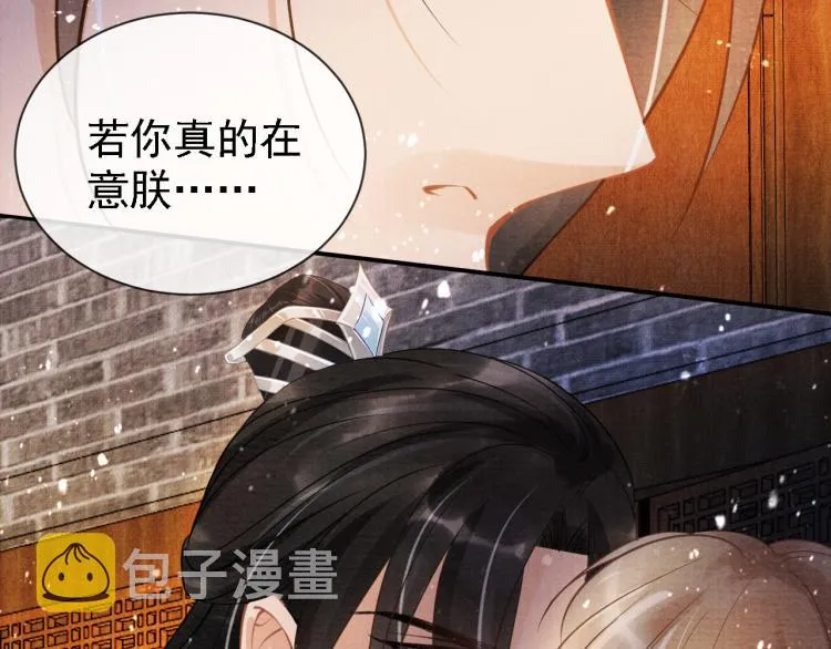 第9话 辞去官职，到后宫来！ 第72页