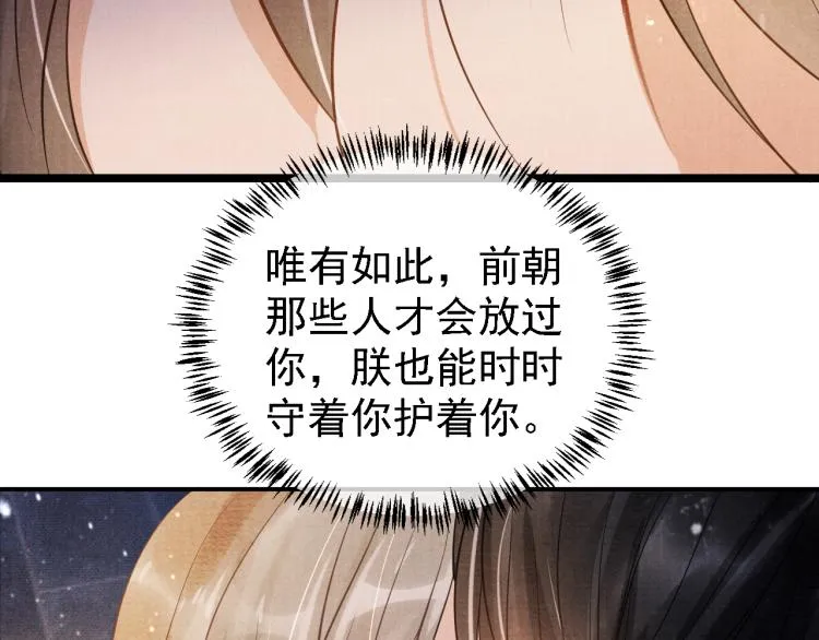 第9话 辞去官职，到后宫来！ 第75页