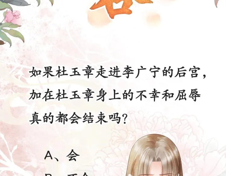 第9话 辞去官职，到后宫来！ 第86页