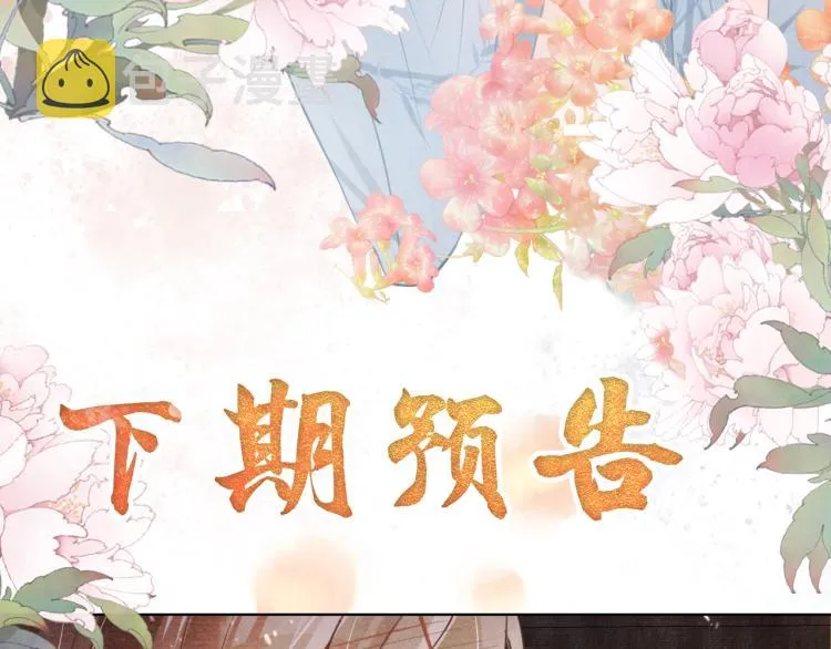 第9话 辞去官职，到后宫来！ 第88页