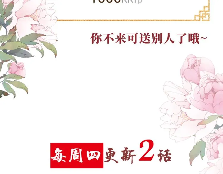 第9话 辞去官职，到后宫来！ 第99页