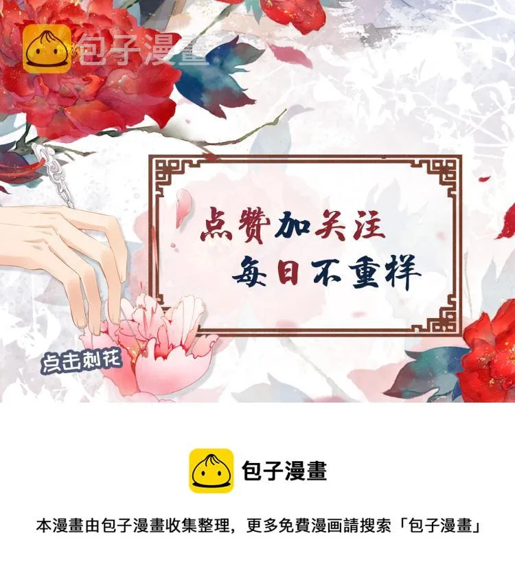 第9话 辞去官职，到后宫来！ 第103页