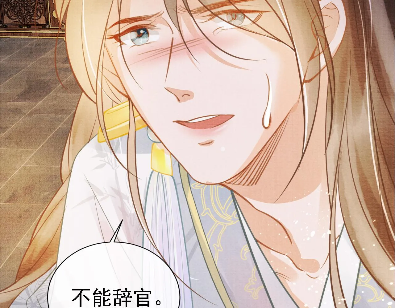 第10话 朕的龙榻最舒服 第6页